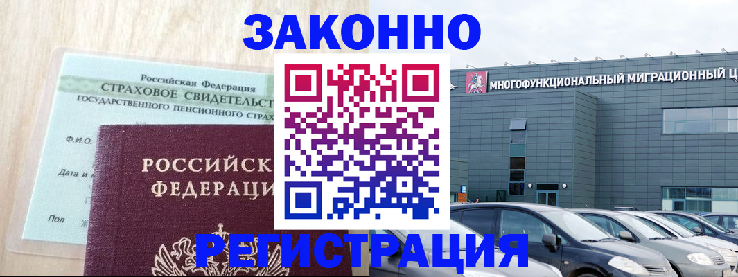 где прописаться в Хотьково