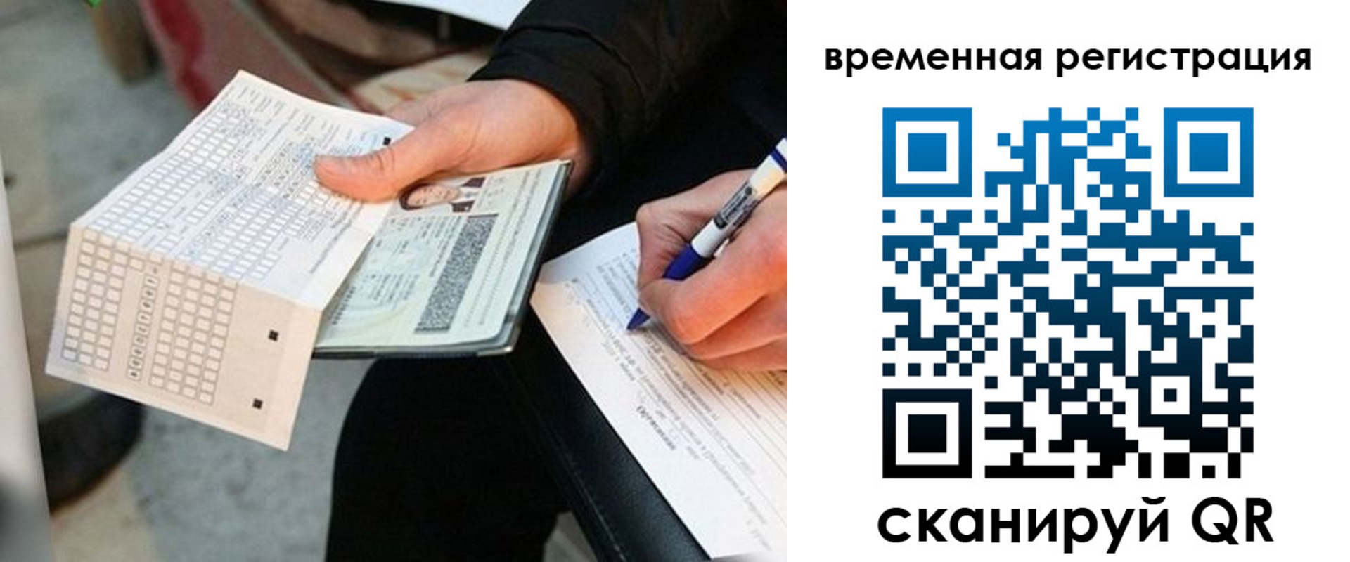 временная регистрация купить в Хотьково