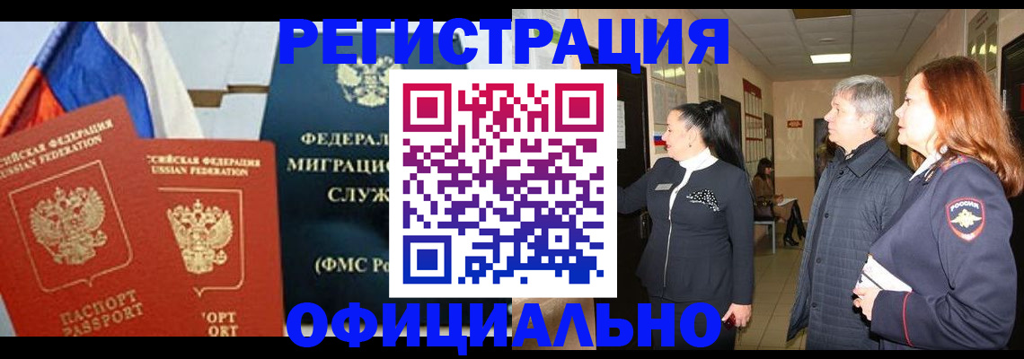 прописка 2025 в Хотьково