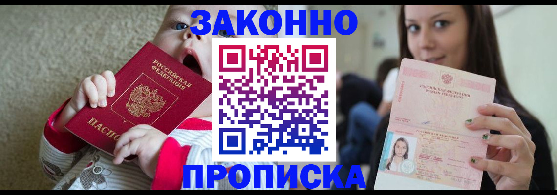 прописка для школы в Хотьково