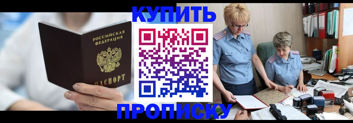 временная регистрация купить в Хотьково