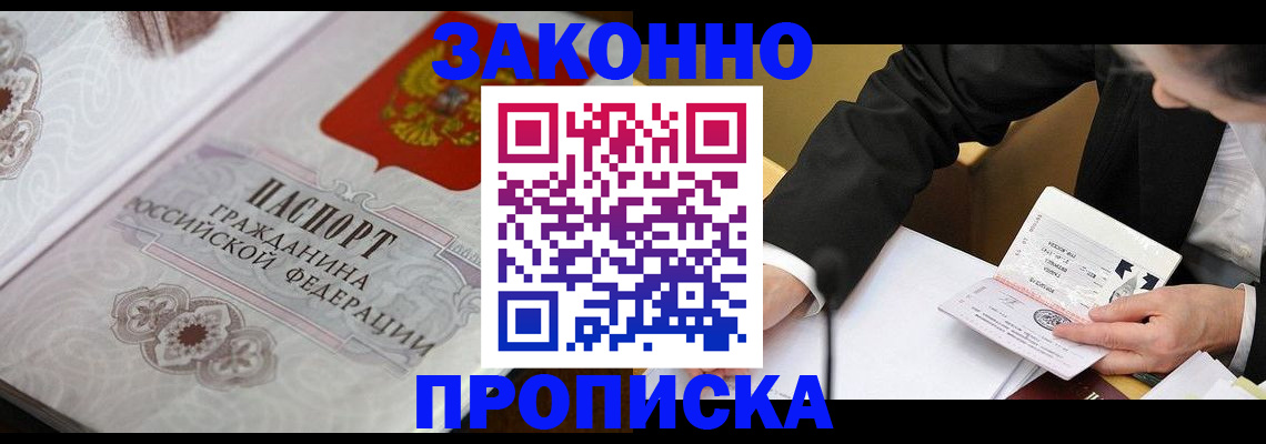 временная прописка в Хотьково