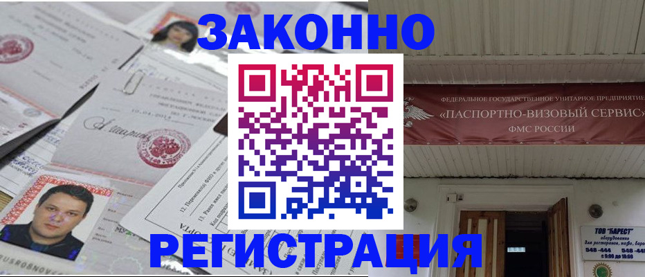 прописка для военкомата в Хотьково