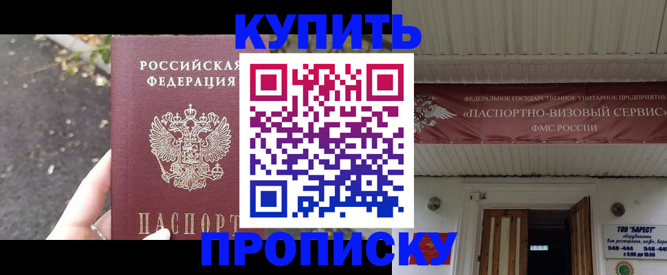 где прописаться в Хотьково