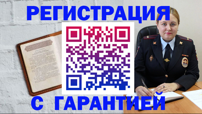 прописка регистрация в Хотьково