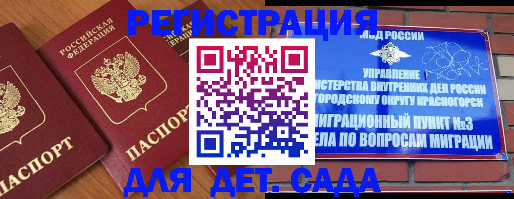 временная регистрация собственник в Хотьково