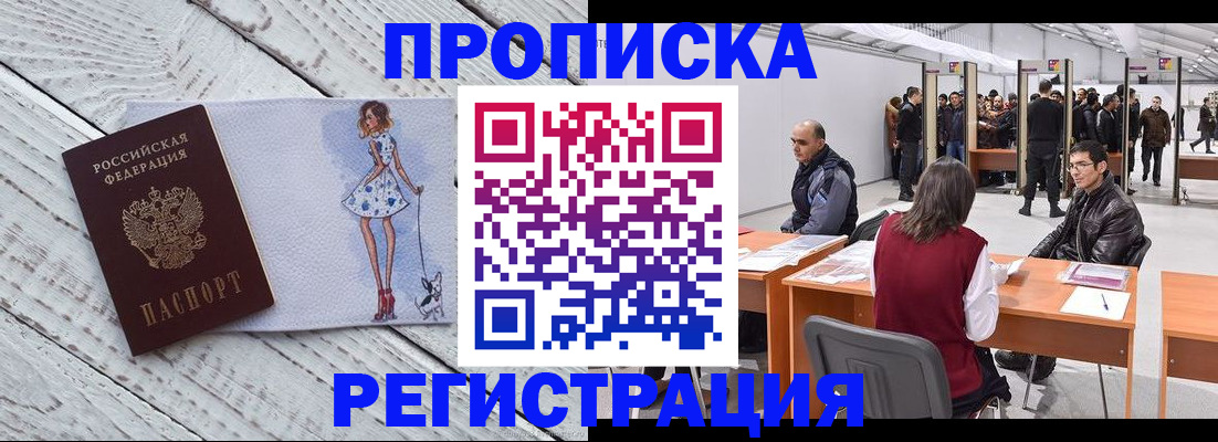 где прописаться в Хотьково